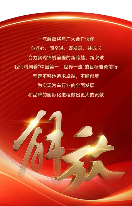 一汽解放營銷總部副總經理、本部中重型車銷售公司總經理張繼偉、本部中重型車銷售公司晉蒙地區部總經理邱愷、晉蒙地區部商會會長李曙光等多位領導嘉賓蒞臨現場，與來賓及媒體一同見證這一榮耀時刻