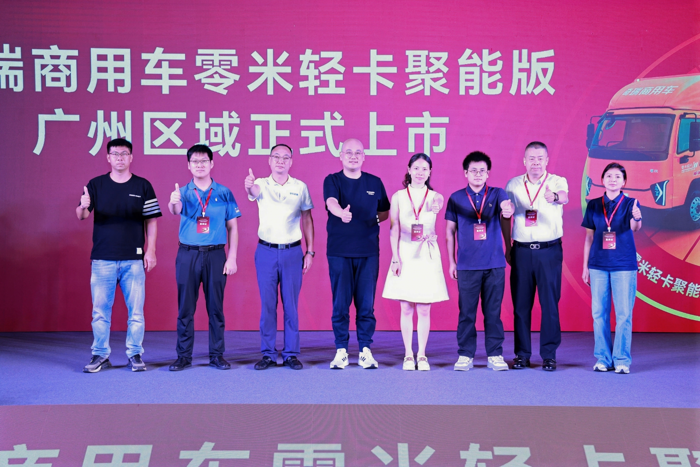 零米輕卡聚能版登陸廣州1.png