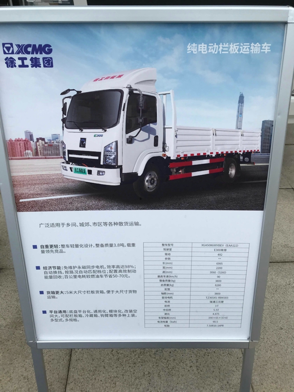 徐工純電動欄板運輸車產品信息表