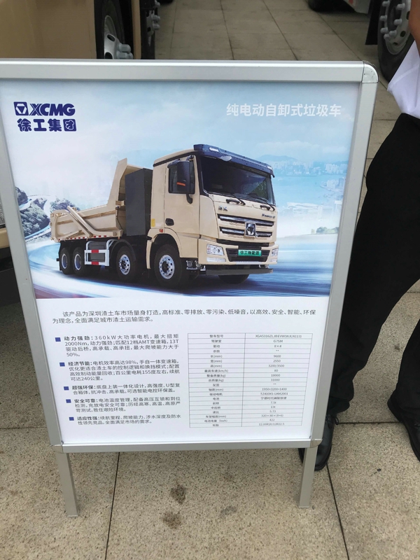 徐工純電動自卸式垃圾車深圳（產品信息表）