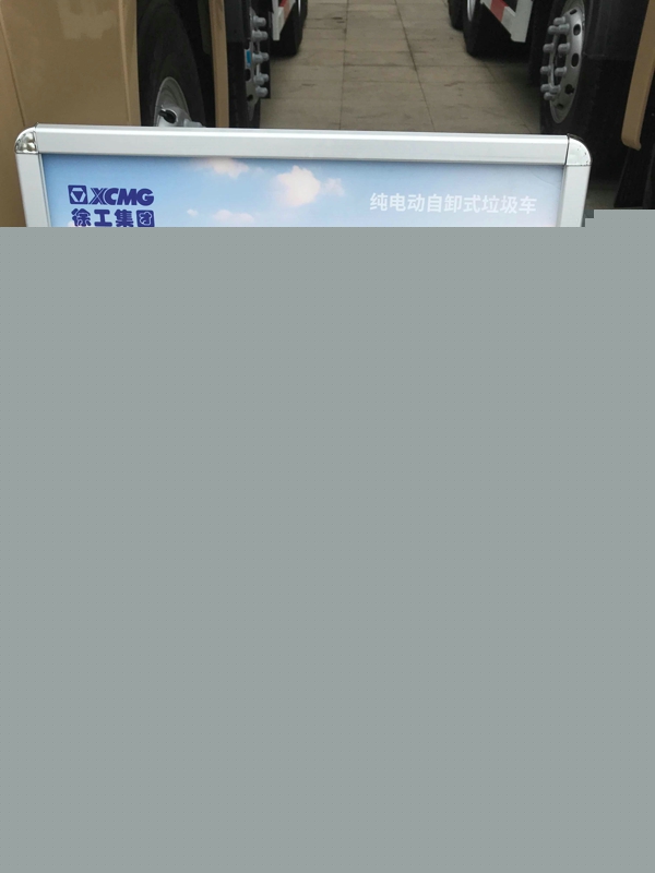 徐工純電動自卸式垃圾車北京（產品信息表）