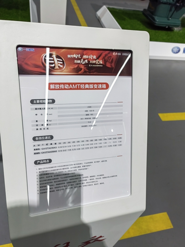 解放傳動AMT經典版變速箱