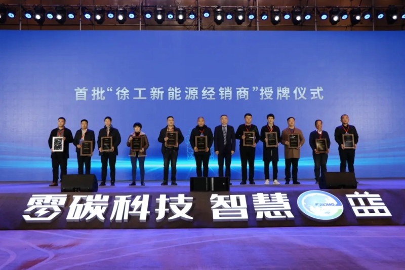 徐工集團副總經理、汽車事業部黨委書記、總經理羅東海為首批“徐工新能源經銷商”授牌